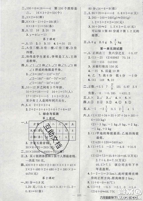 2020新版第一课堂黄冈100分闯关六年级数学下册人教版答案 2020新版第一课堂黄冈100分闯关六年级数学下册人教版答案