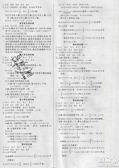 2020新版第一课堂黄冈100分闯关六年级数学下册江苏版答案 2020新版第一课堂黄冈100分闯关六年级数学下册江苏版答案