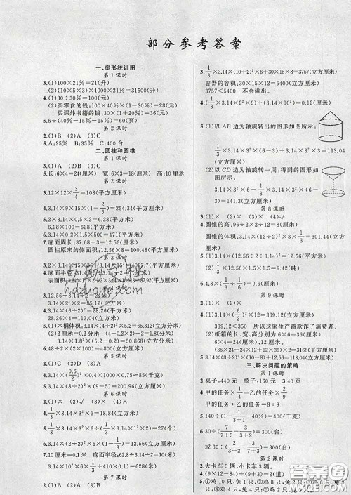 2020新版第一课堂黄冈100分闯关六年级数学下册江苏版答案 2020新版第一课堂黄冈100分闯关六年级数学下册江苏版答案