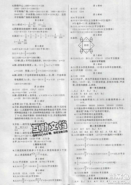 2020新版第一课堂黄冈100分闯关六年级数学下册江苏版答案 2020新版第一课堂黄冈100分闯关六年级数学下册江苏版答案
