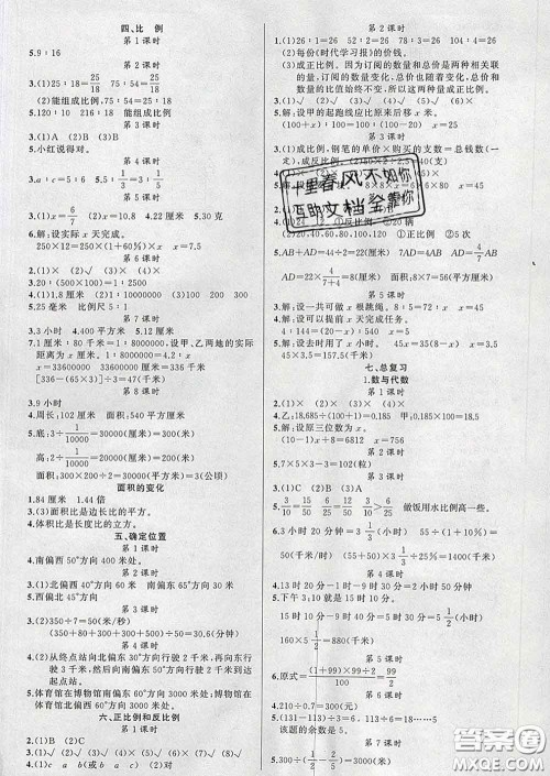 2020新版第一课堂黄冈100分闯关六年级数学下册江苏版答案 2020新版第一课堂黄冈100分闯关六年级数学下册江苏版答案