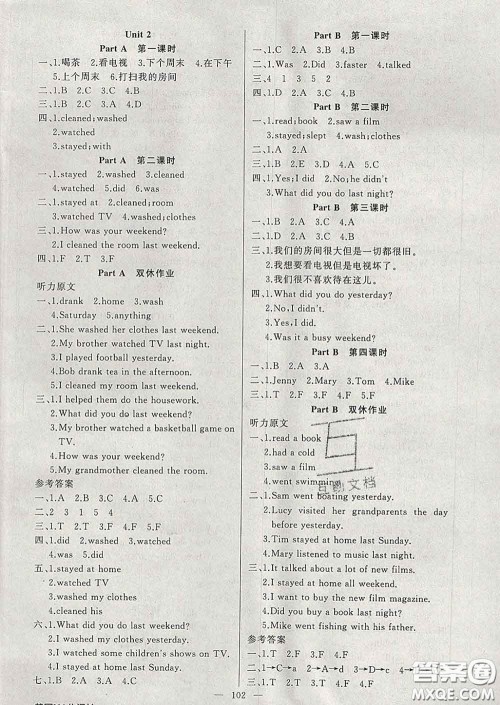 2020新版第一课堂黄冈100分闯关六年级英语下册人教版答案 2020新版第一课堂黄冈100分闯关六年级英语下册人教版答案