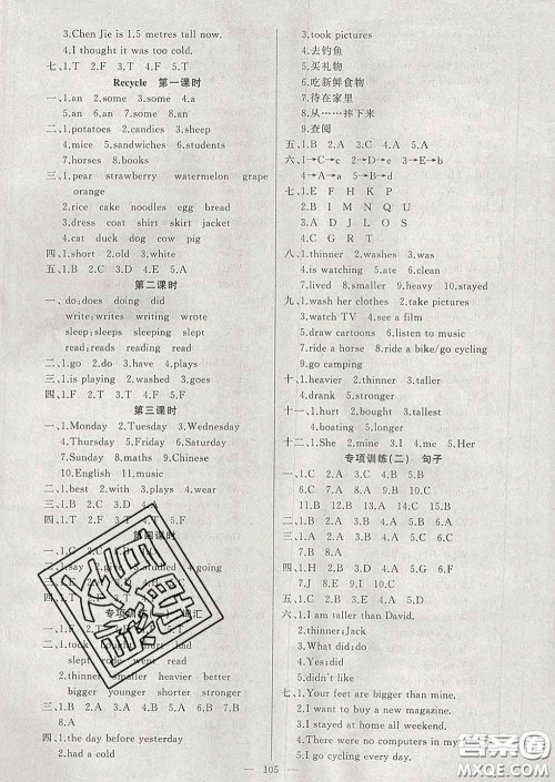 2020新版第一课堂黄冈100分闯关六年级英语下册人教版答案 2020新版第一课堂黄冈100分闯关六年级英语下册人教版答案