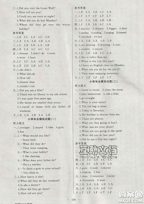 2020新版第一课堂黄冈100分闯关六年级英语下册人教版答案 2020新版第一课堂黄冈100分闯关六年级英语下册人教版答案