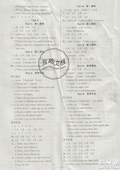 2020新版第一课堂黄冈100分闯关六年级英语下册人教版答案 2020新版第一课堂黄冈100分闯关六年级英语下册人教版答案