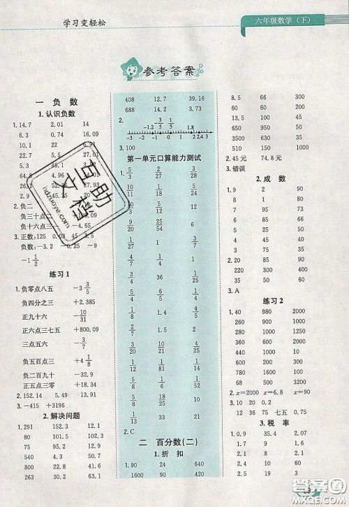 陕西人民教育出版社2020年口算一本通六年级数学下人教版RJ版参考答案