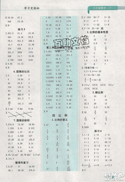 陕西人民教育出版社2020年口算一本通六年级数学下人教版RJ版参考答案