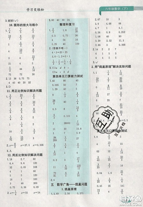 陕西人民教育出版社2020年口算一本通六年级数学下人教版RJ版参考答案