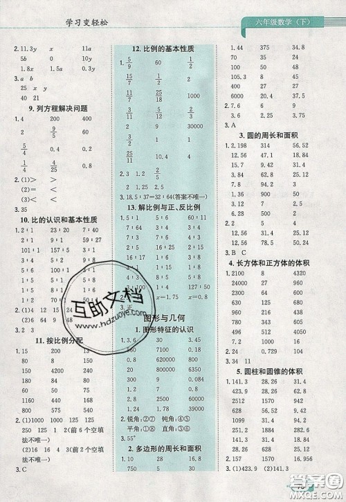 陕西人民教育出版社2020年口算一本通六年级数学下人教版RJ版参考答案