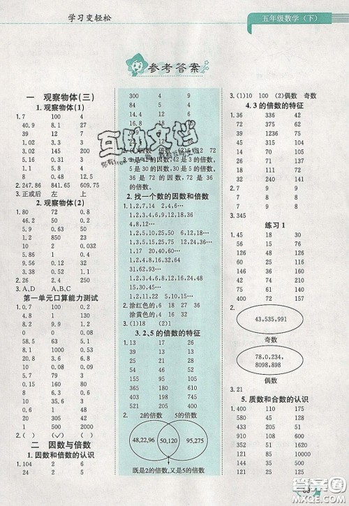 陕西人民教育出版社2020年口算一本通五年级数学下人教版RJ版参考答案