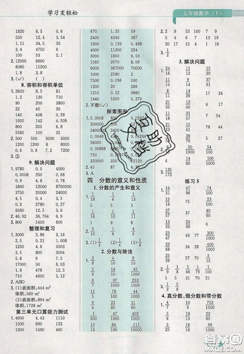 陕西人民教育出版社2020年口算一本通五年级数学下人教版RJ版参考答案