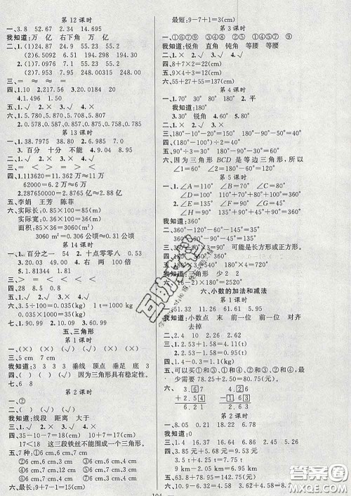 2020新版第一课堂黄冈100分闯关四年级数学下册人教版答案 2020新版第一课堂黄冈100分闯关四年级数学下册人教版答案