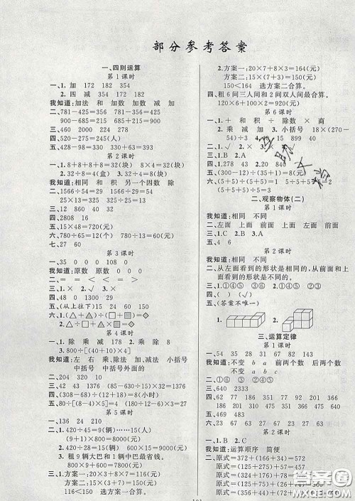 2020新版第一课堂黄冈100分闯关四年级数学下册人教版答案 2020新版第一课堂黄冈100分闯关四年级数学下册人教版答案