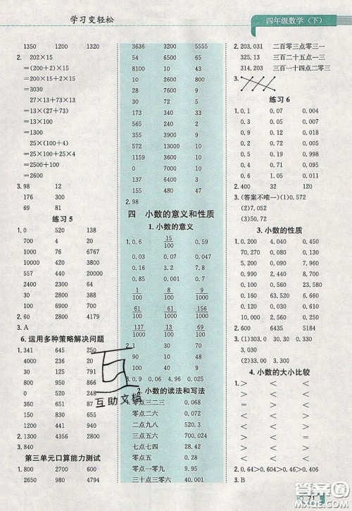 陕西人民教育出版社2020年口算一本通四年级数学下人教版RJ版参考答案