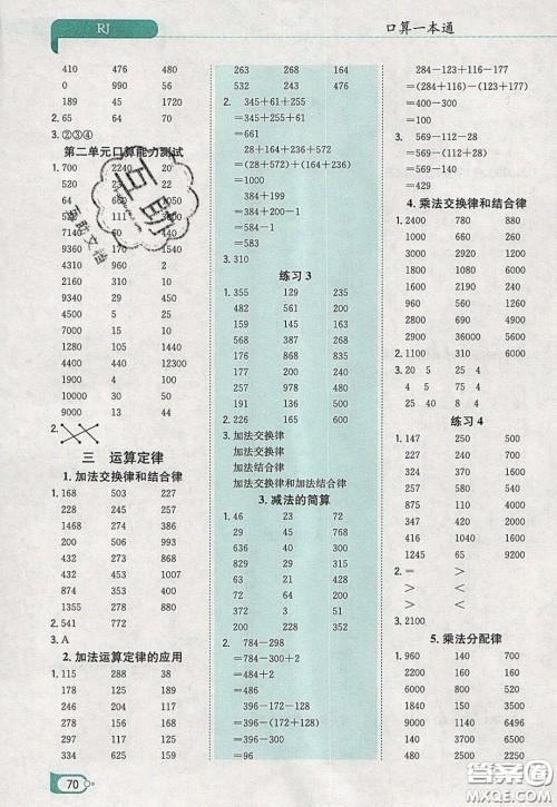 陕西人民教育出版社2020年口算一本通四年级数学下人教版RJ版参考答案