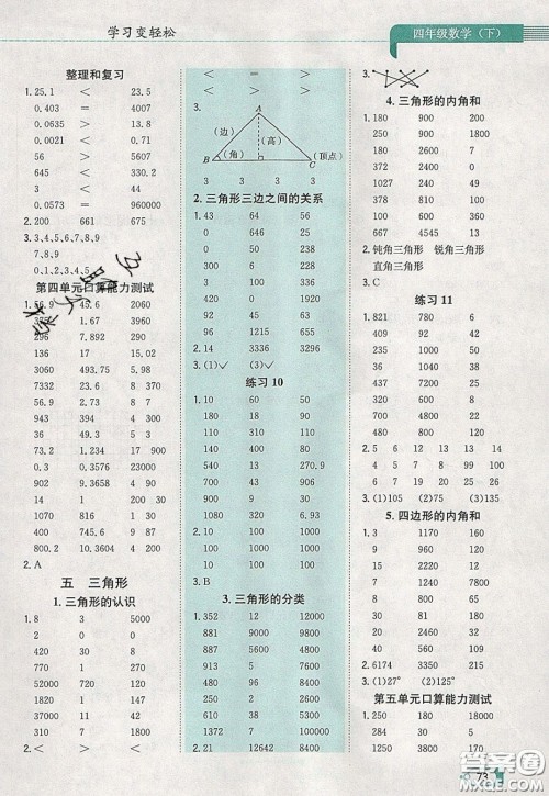 陕西人民教育出版社2020年口算一本通四年级数学下人教版RJ版参考答案