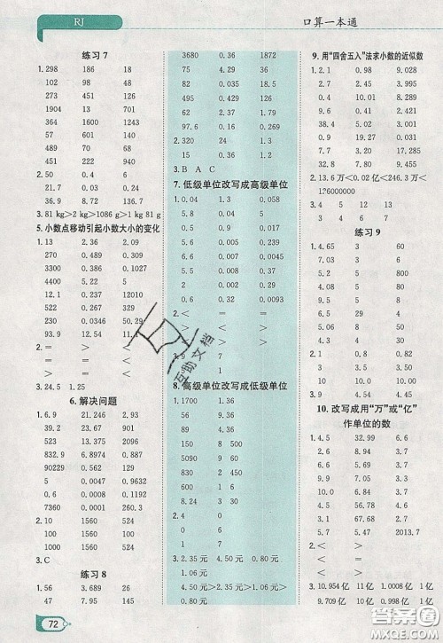 陕西人民教育出版社2020年口算一本通四年级数学下人教版RJ版参考答案