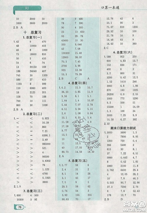 陕西人民教育出版社2020年口算一本通四年级数学下人教版RJ版参考答案