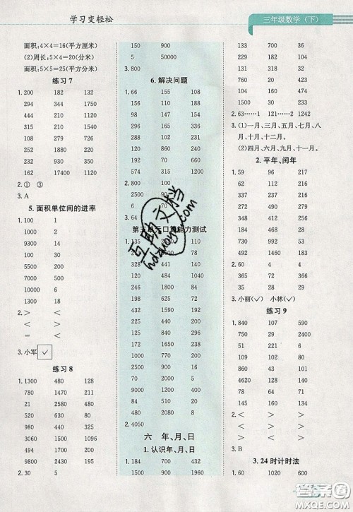 陕西人民教育出版社2020年口算一本通三年级数学下人教版RJ版参考答案