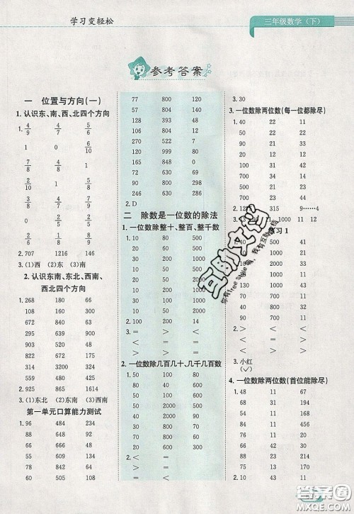 陕西人民教育出版社2020年口算一本通三年级数学下人教版RJ版参考答案