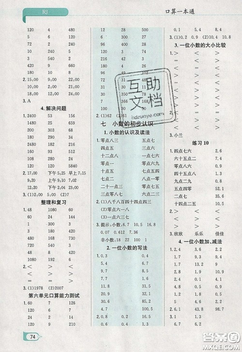 陕西人民教育出版社2020年口算一本通三年级数学下人教版RJ版参考答案