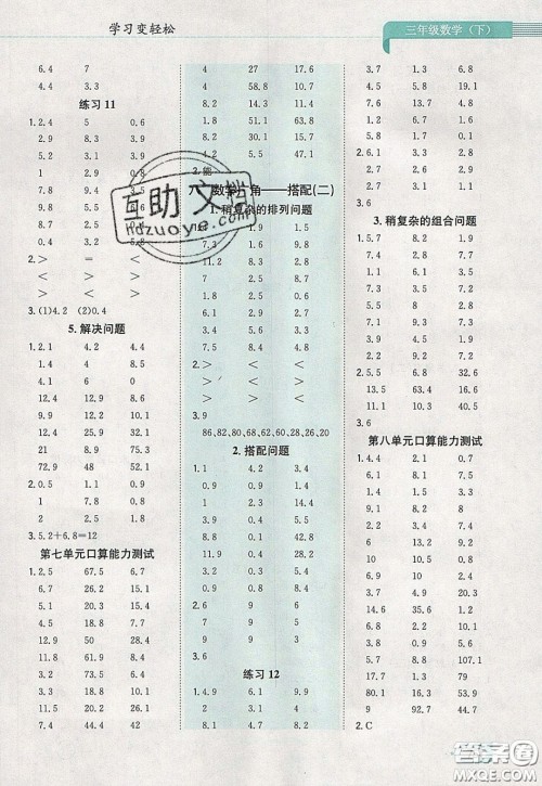 陕西人民教育出版社2020年口算一本通三年级数学下人教版RJ版参考答案