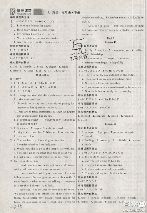 2020年赢在课堂满分特训一本通九年级下册英语冀教版参考答案