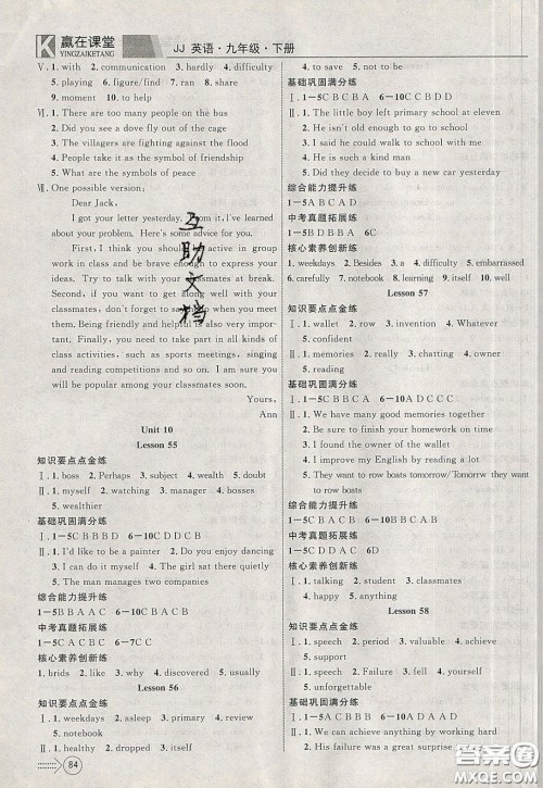 2020年赢在课堂满分特训一本通九年级下册英语冀教版参考答案