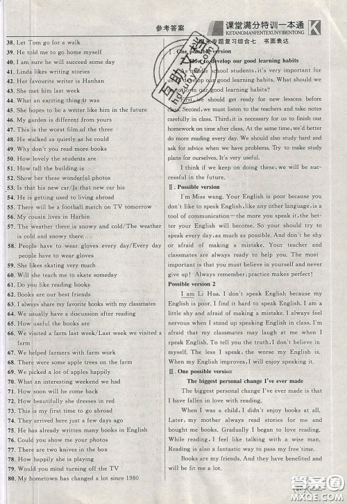 2020年赢在课堂满分特训一本通九年级下册英语冀教版参考答案