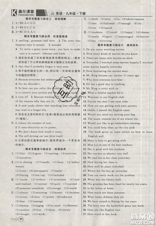 2020年赢在课堂满分特训一本通九年级下册英语冀教版参考答案