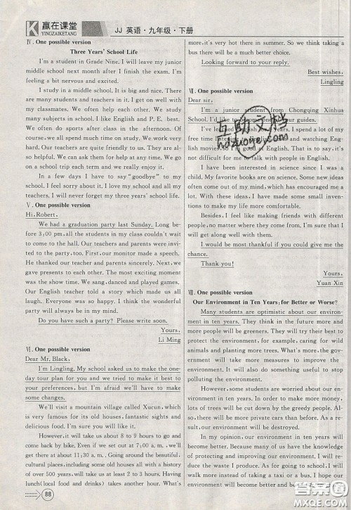 2020年赢在课堂满分特训一本通九年级下册英语冀教版参考答案