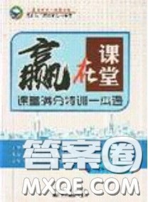 2020年赢在课堂满分特训一本通九年级下册数学冀教版参考答案