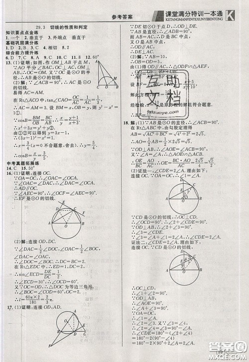 2020年赢在课堂满分特训一本通九年级下册数学冀教版参考答案