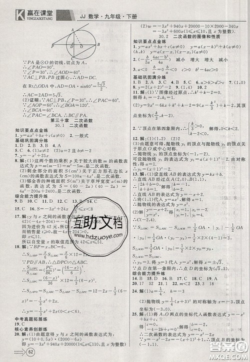 2020年赢在课堂满分特训一本通九年级下册数学冀教版参考答案
