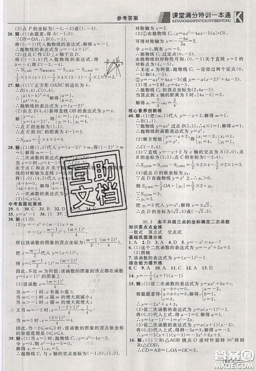 2020年赢在课堂满分特训一本通九年级下册数学冀教版参考答案