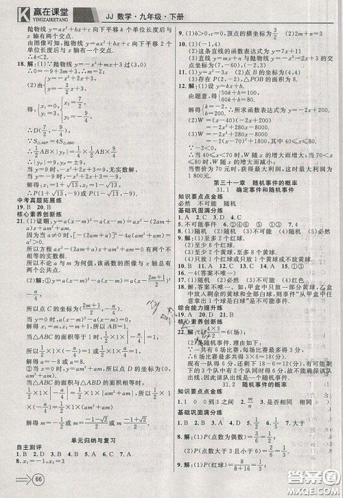2020年赢在课堂满分特训一本通九年级下册数学冀教版参考答案