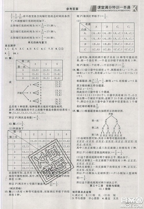 2020年赢在课堂满分特训一本通九年级下册数学冀教版参考答案