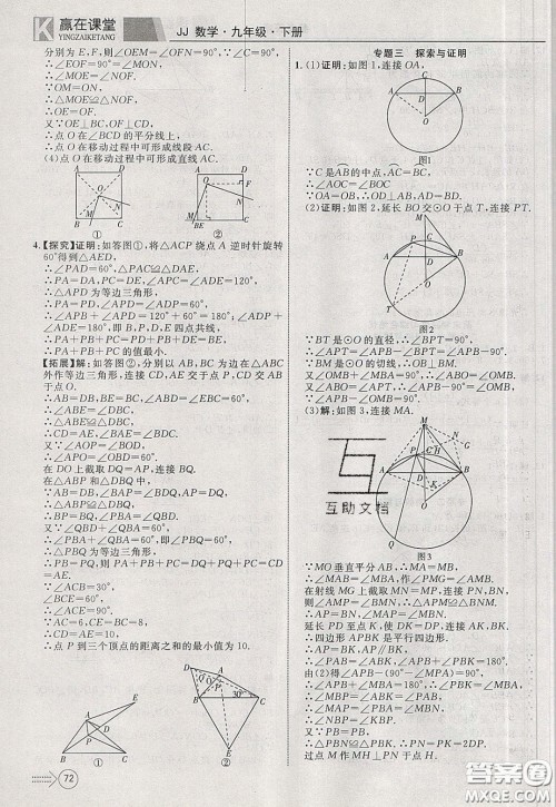 2020年赢在课堂满分特训一本通九年级下册数学冀教版参考答案