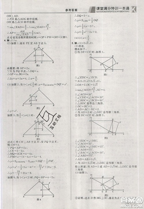 2020年赢在课堂满分特训一本通九年级下册数学冀教版参考答案