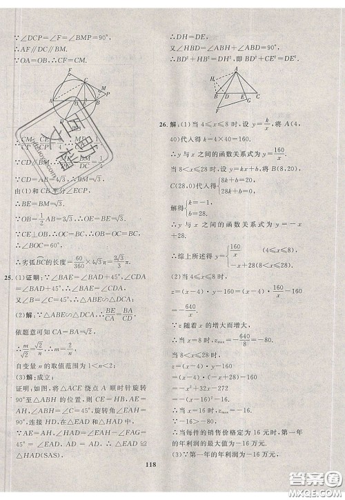 2020年赢在课堂满分特训一本通九年级下册数学冀教版参考答案