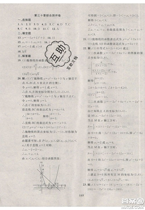 2020年赢在课堂满分特训一本通九年级下册数学冀教版参考答案