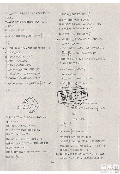 2020年赢在课堂满分特训一本通九年级下册数学冀教版参考答案