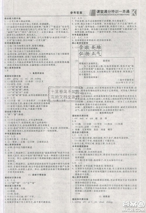 2020年赢在课堂满分特训一本通九年级下册语文人教版参考答案