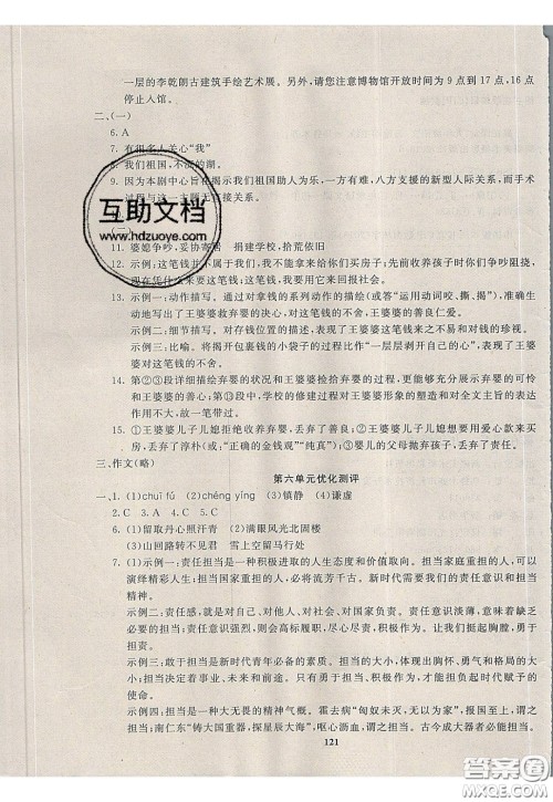 2020年赢在课堂满分特训一本通九年级下册语文人教版参考答案