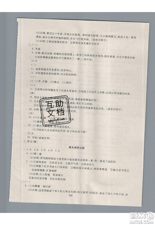 2020年赢在课堂满分特训一本通九年级下册语文人教版参考答案