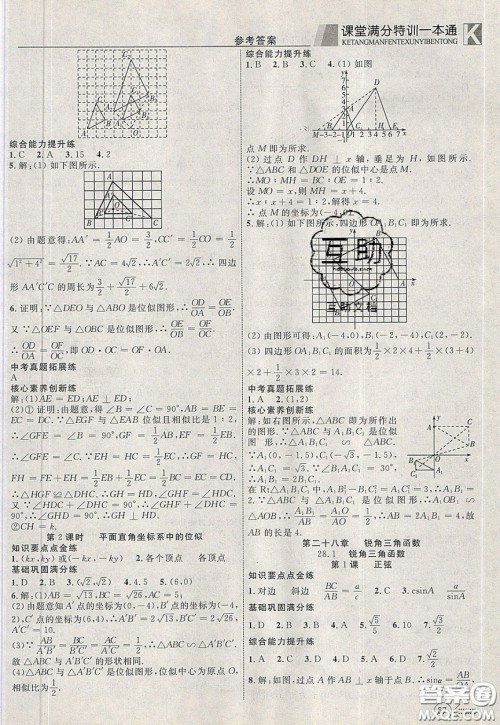 2020年赢在课堂满分特训一本通九年级下册数学人教版参考答案 2020年赢在课堂满分特训一本通九年级下册数学人教版参考答案