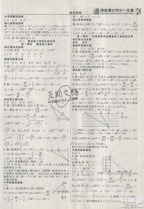 2020年赢在课堂满分特训一本通九年级下册数学人教版参考答案 2020年赢在课堂满分特训一本通九年级下册数学人教版参考答案