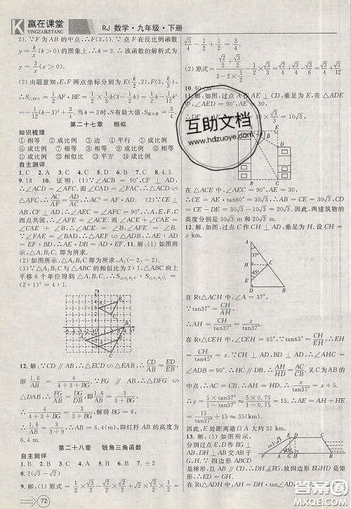 2020年赢在课堂满分特训一本通九年级下册数学人教版参考答案 2020年赢在课堂满分特训一本通九年级下册数学人教版参考答案