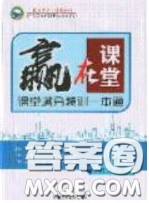 2020年赢在课堂满分特训一本通九年级下册历史人教版参考答案 2020年赢在课堂满分特训一本通九年级下册历史人教版参考答案