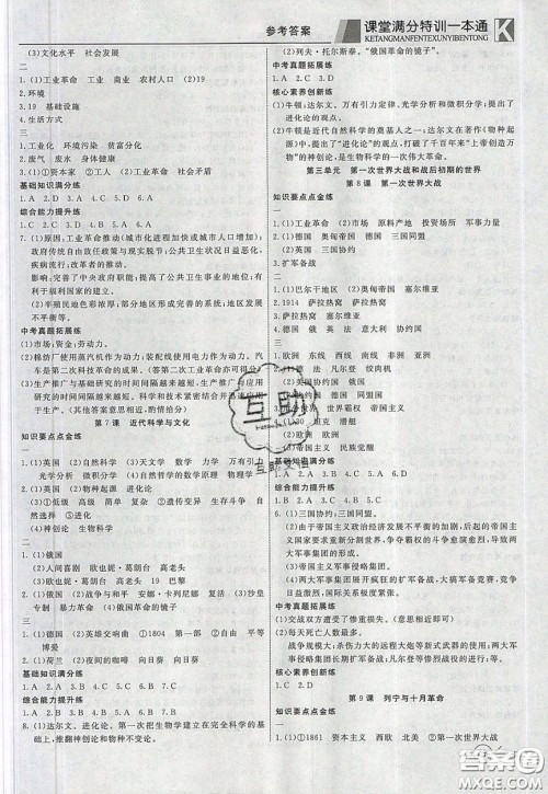 2020年赢在课堂满分特训一本通九年级下册历史人教版参考答案 2020年赢在课堂满分特训一本通九年级下册历史人教版参考答案